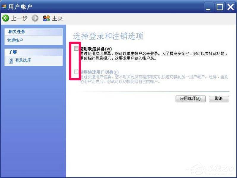 WindowsXP開機畫面變了如何恢復成經典模式？