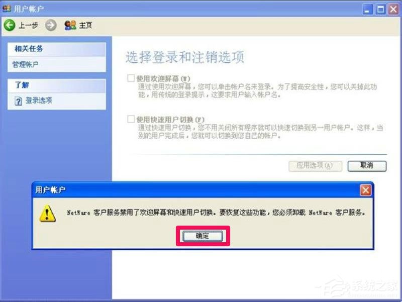 WindowsXP開機畫面變了如何恢復成經典模式？