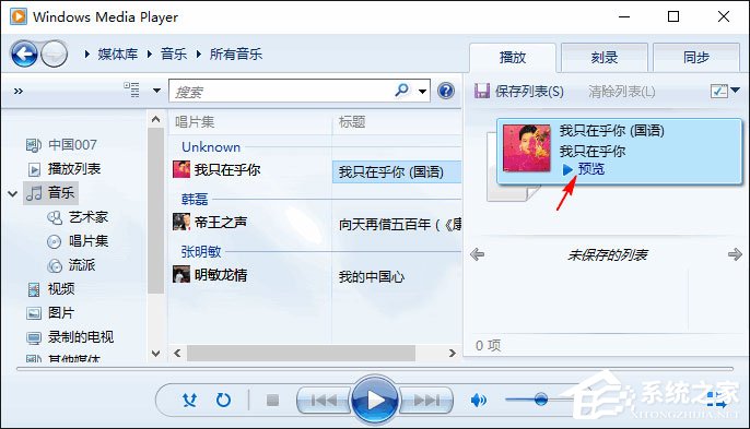 Win10如何使用Windows Media Player快速預覽音樂？