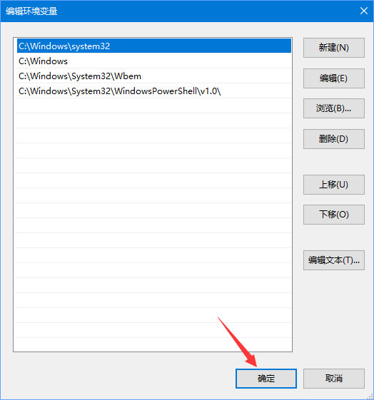 Win10怎么設置環境變量中的path值？