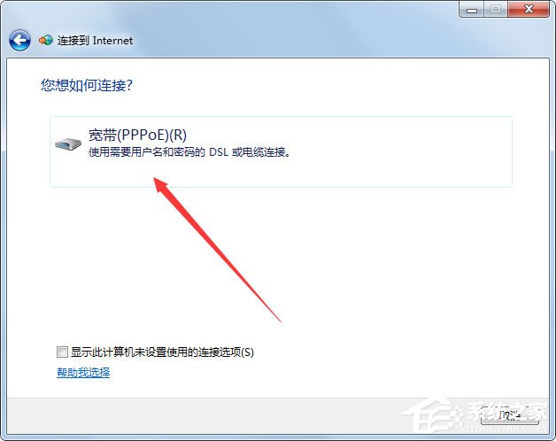 Win7怎么創(chuàng)建寬帶連接？Win7創(chuàng)建寬帶連接的方法