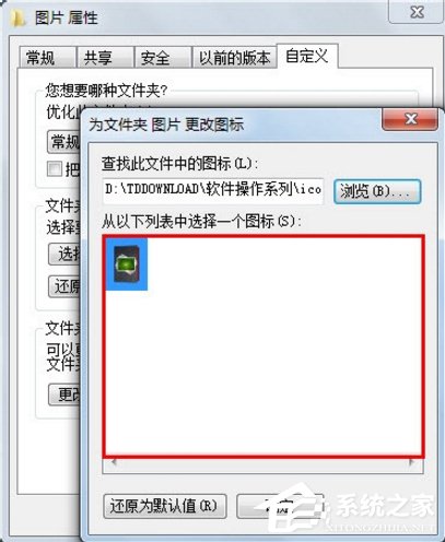 Windows7如何更改文件圖標？