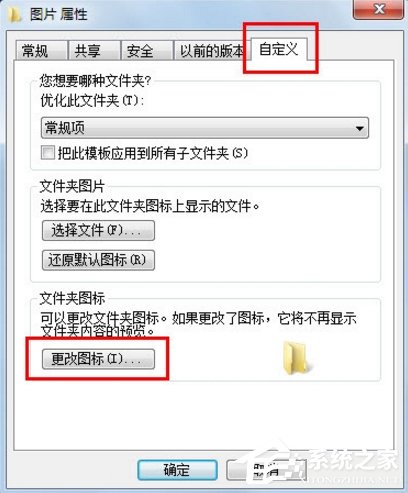 Windows7如何更改文件圖標？