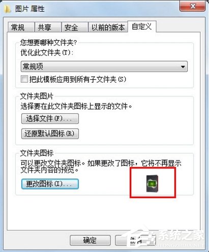 Windows7如何更改文件圖標？
