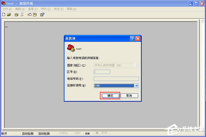 WinXP系統超級終端怎么用？