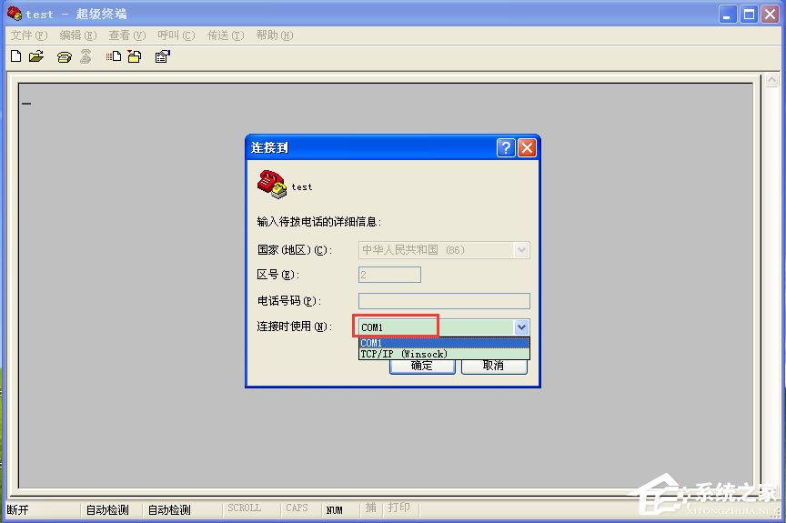 WinXP系統超級終端怎么用？