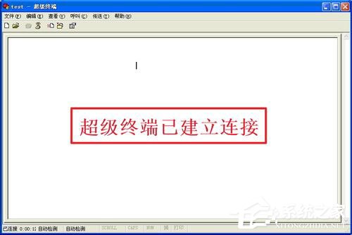 WinXP系統超級終端怎么用？