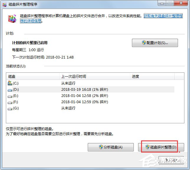 Win7如何進行磁盤碎片整理？Win7進行磁盤清理的方法
