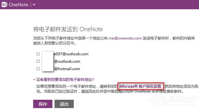 Win10如何發送電子郵件到OneNote以生成筆記？
