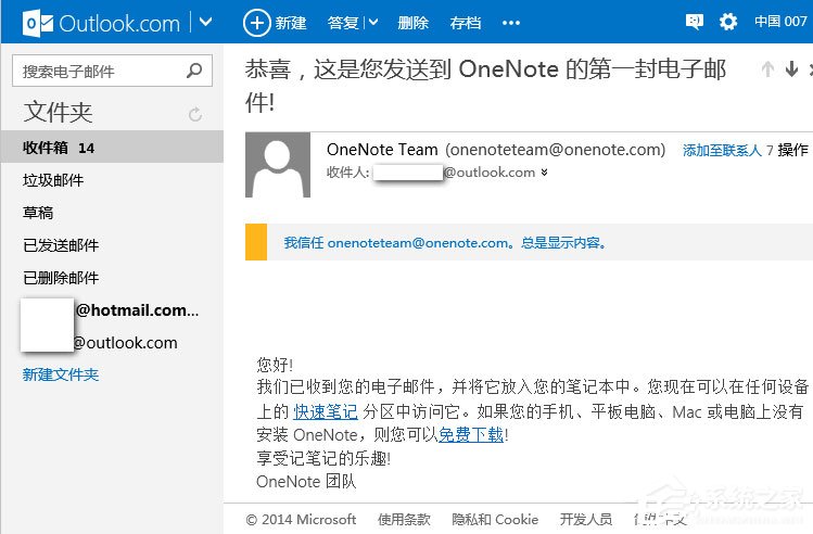 Win10如何發送電子郵件到OneNote以生成筆記？
