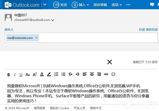 Win10如何發送電子郵件到OneNote以生成筆記？