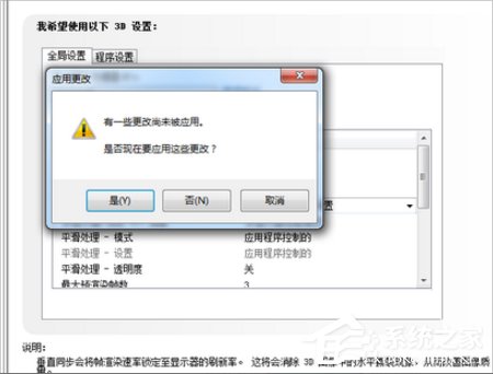 Win7電腦垂直同步怎么關？