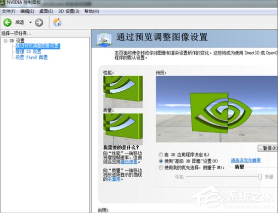 Win7電腦垂直同步怎么關？