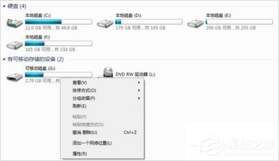 Win7系統(tǒng)U盤(pán)無(wú)法停止通用卷怎么辦？