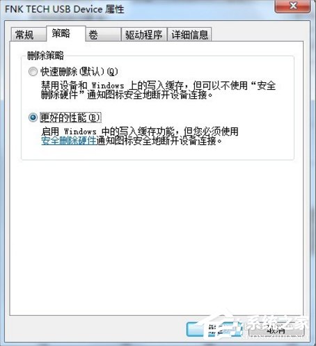 Win7系統(tǒng)U盤(pán)無(wú)法停止通用卷怎么辦？