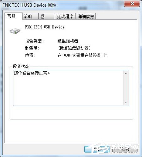 Win7系統(tǒng)U盤(pán)無(wú)法停止通用卷怎么辦？