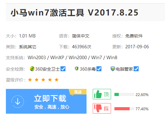 win7激活工具怎么用？win7激活工具使用方法