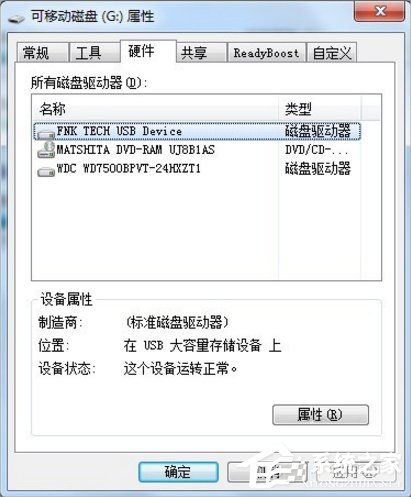 Win7系統(tǒng)U盤(pán)無(wú)法停止通用卷怎么辦？