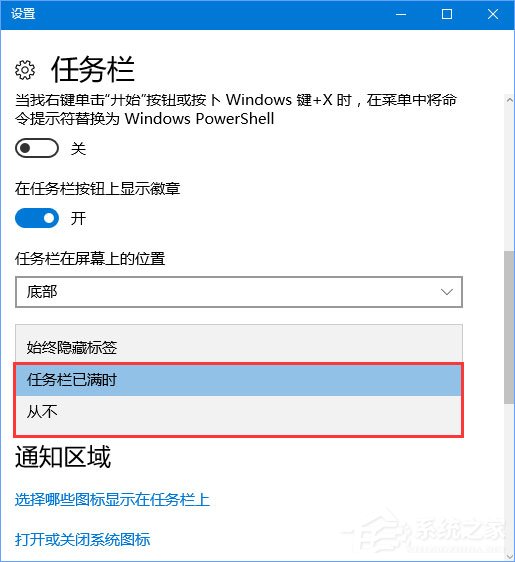 Win10任務欄圖標名稱不顯示怎么辦？