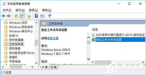 Win10如何創建和停止工作文件夾？Win10如何更改工作文件夾的位置