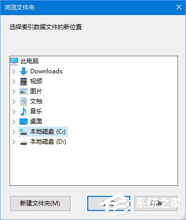 Win10如何把索引文件Windows.edb移到非系統盤？