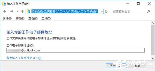 Win10如何創建和停止工作文件夾？Win10如何更改工作文件夾的位置