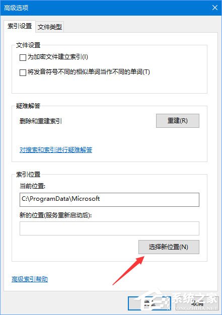 Win10如何把索引文件Windows.edb移到非系統盤？