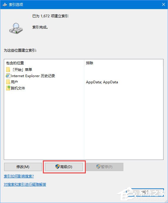Win10如何把索引文件Windows.edb移到非系統盤？