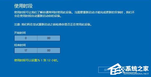 Win10如何避開安裝更新的自動重啟時間？