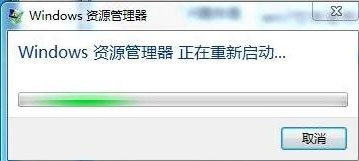 Win7資源管理器老是重啟如何解決？