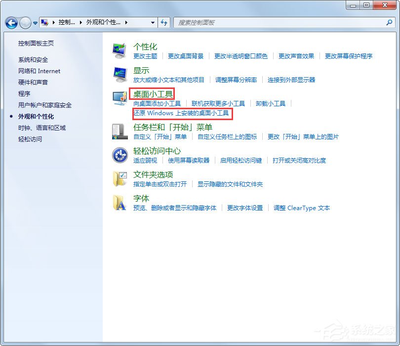 Win7小工具打不開(kāi)如何解決？