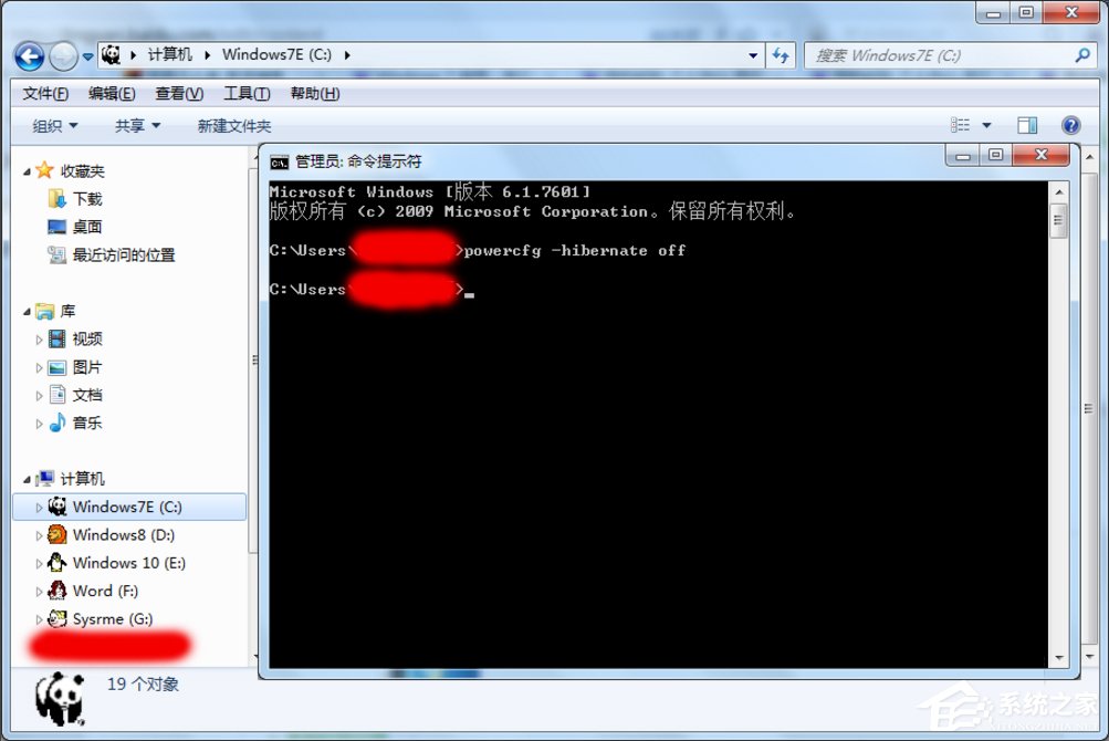 Win7怎么清理hiberfil.sys文件？