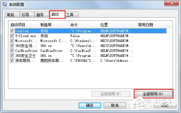 Win7資源管理器老是重啟如何解決？