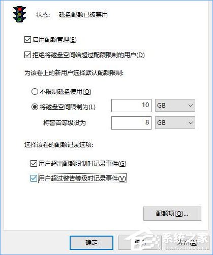 Win10如何設置磁盤配額？
