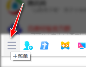 QQ關(guān)閉向好友展示我正在玩的QQ游戲教程介紹
