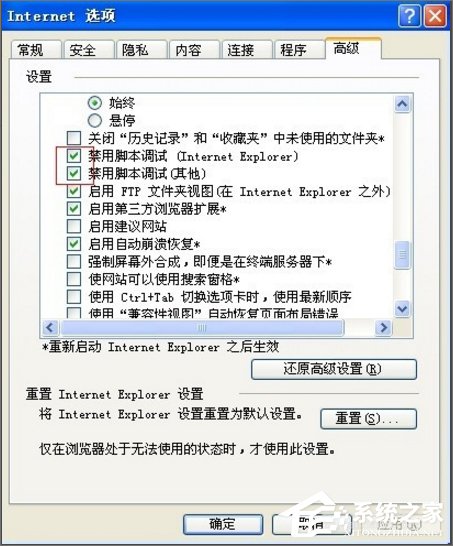 WinXP瀏覽器提示腳本錯誤 缺少對象怎么辦？