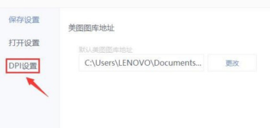 美圖秀秀開啟高DPI模式步驟分享