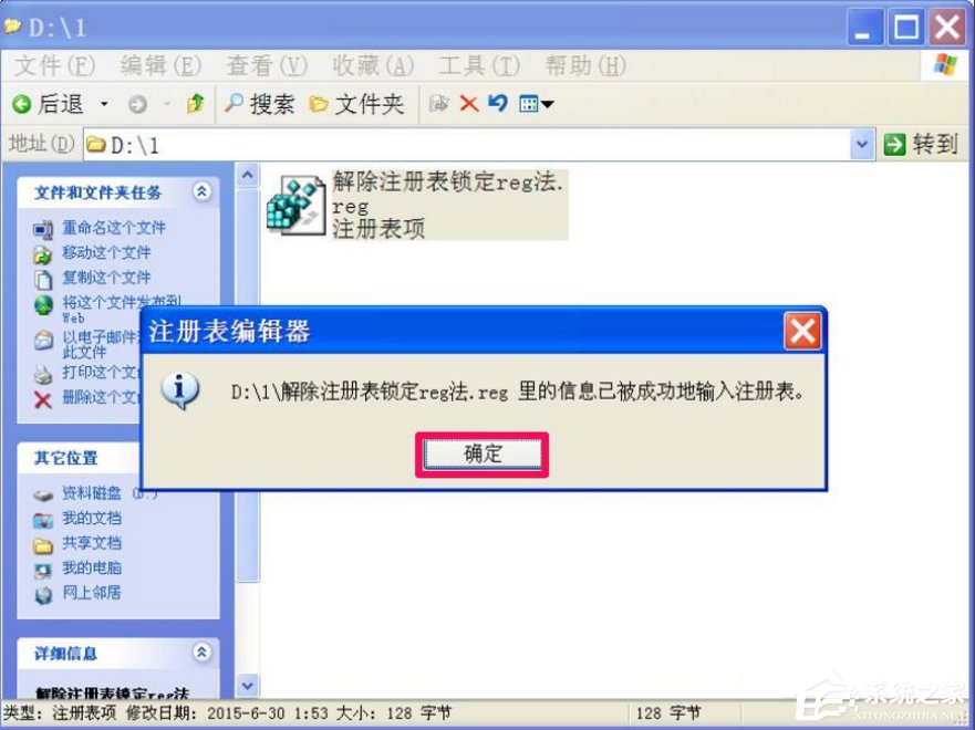 WindowsXP注冊表解鎖的方法