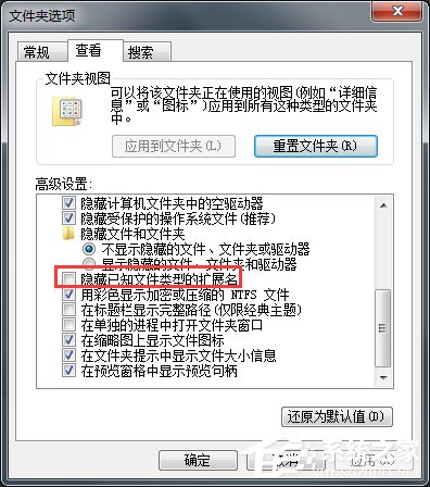 Win7系統(tǒng)怎么改文件的擴(kuò)展名？
