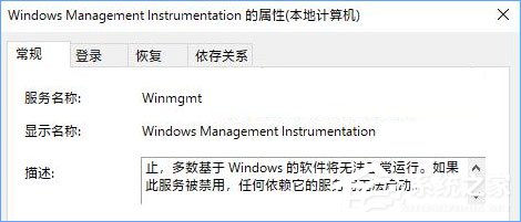 Windows Management Instrumentation進程占用cpu過高怎么辦？