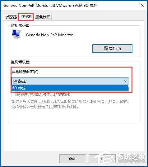 Win10怎么設(shè)置屏幕刷新率？Win10監(jiān)視器設(shè)置屏幕刷新率的方法