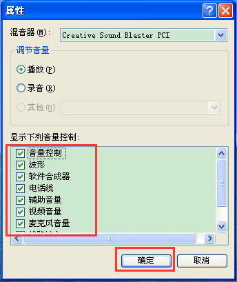 WinXP電腦麥克風沒聲音怎么設置？