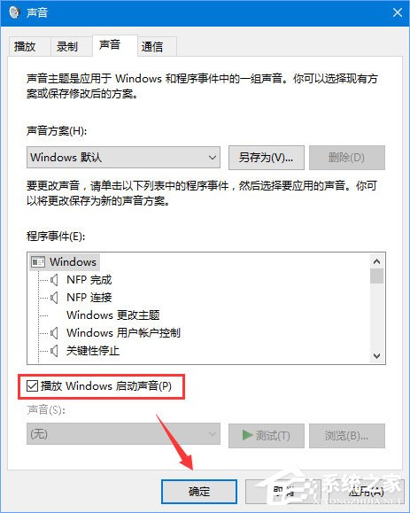 Win10開(kāi)機(jī)音樂(lè)怎么設(shè)置？Win10設(shè)置啟動(dòng)聲音的操作方法