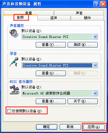 WinXP電腦麥克風沒聲音怎么設置？