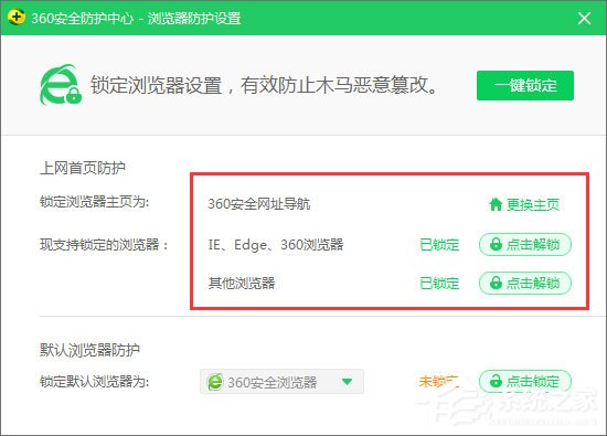 Win10系統下ie瀏覽器主頁被360篡改怎么辦？