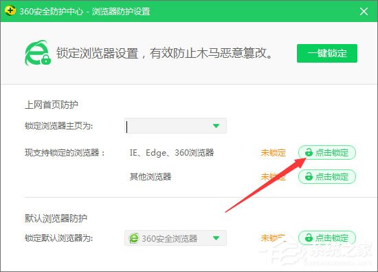 Win10系統下ie瀏覽器主頁被360篡改怎么辦？