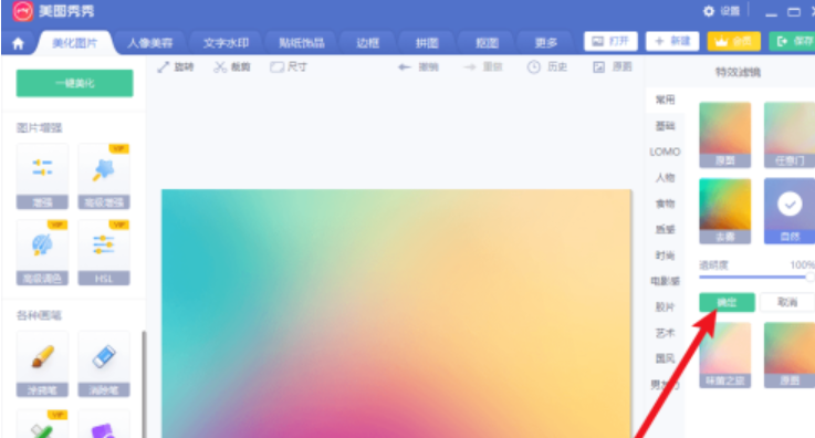 美圖秀秀自然濾鏡設(shè)置步驟分享
