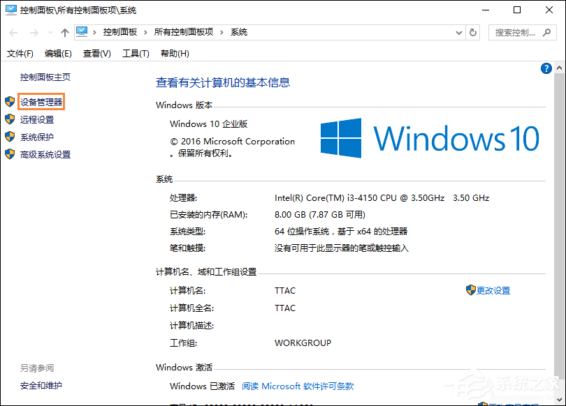 Win10系統怎么檢測驅動有沒有問題？