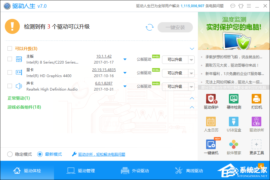 Win10系統怎么檢測驅動有沒有問題？
