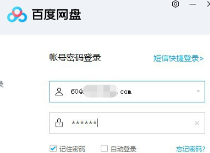 百度網盤取消在我的電腦中顯示教程分享